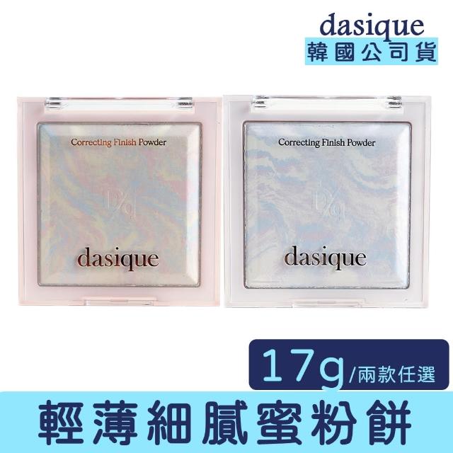 【Dasique】校色蜜粉餅(底妝 控油 較色 提亮 暗沉)