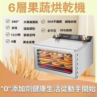【Felsted 菲仕德】商用乾果機 臺灣免檢 食品乾果機(6層烘乾機 乾果機 果乾機 食物烘乾機 零食水果烘乾)
