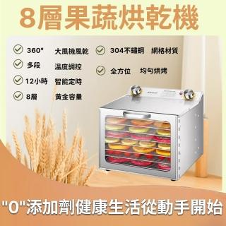 【Felsted 菲仕德】商用乾果機 臺灣免檢 食品乾果機(8層烘乾機 乾果機 果乾機 食物烘乾機 零食水果烘乾)
