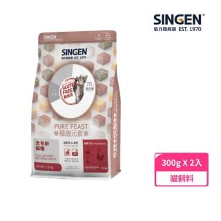 【SINGEN 信元發育寶】極醇元食無麩質&凍乾-鮮嫩三品 全年齡貓糧 300g*2包組(貓飼料、貓乾糧)