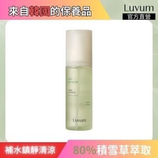 【Luvum】韓國 積雪草清透修護精華 80ml 積雪草 精華液 全天候保濕 定裝噴霧 官方直營(精華液)