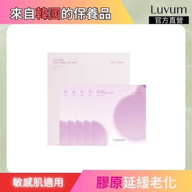 【Luvum】韓國 植物膠原蛋白冰凝膠面膜5片 延緩老化 透亮 保濕 韓國美膚 韓國保養品 官方直營(面膜)