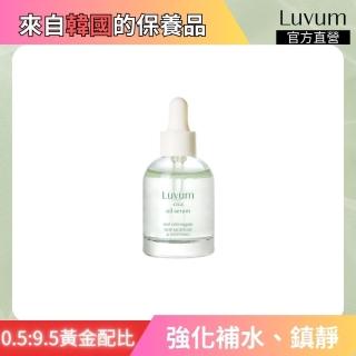 【Luvum】韓國 積雪草高效修護清透精華油30ml 積雪草 舒緩 敏感肌適用 四季皆宜 官方直營(精華液)
