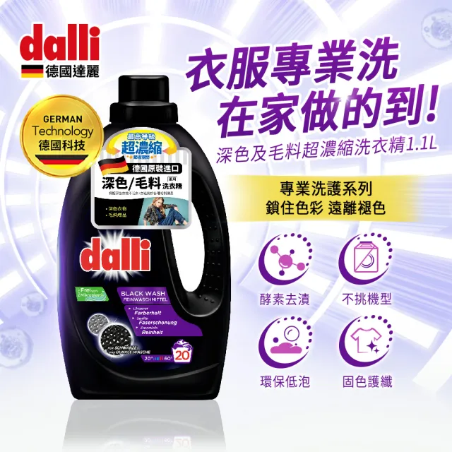 【Dalli德國達麗】深色超濃縮酵素洗衣精1.1Lx2(防褪色/牛仔/黑色衣物)