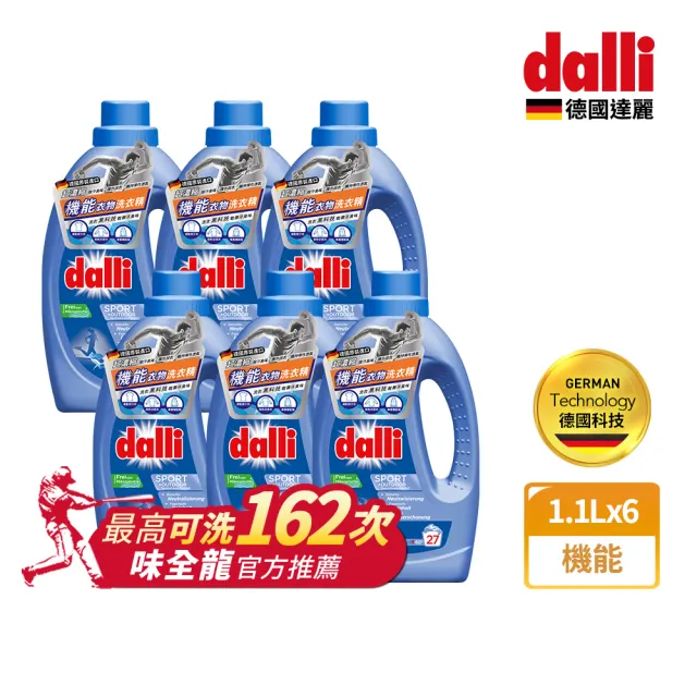 【Dalli德國達麗】機能衣物超濃縮酵素洗衣精1.1Lx6(除臭除菌/去除汗臭/護纖/運動衣)