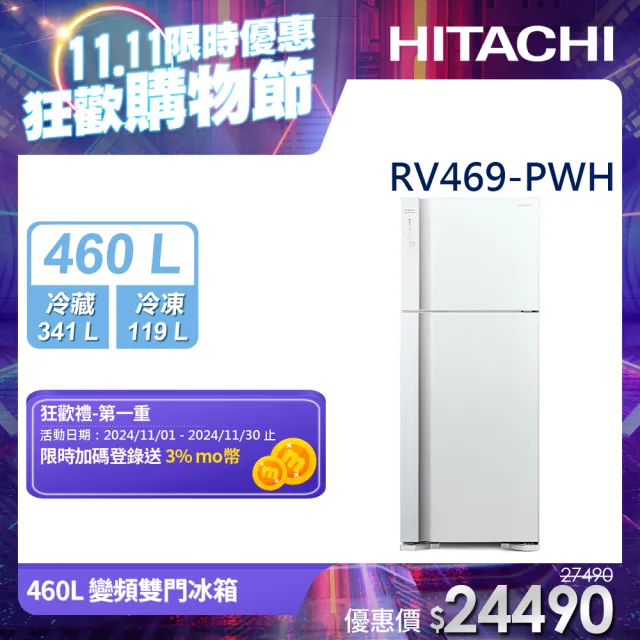 【HITACHI 日立】460L一級能效變頻雙門冰箱(RV469-PWH)