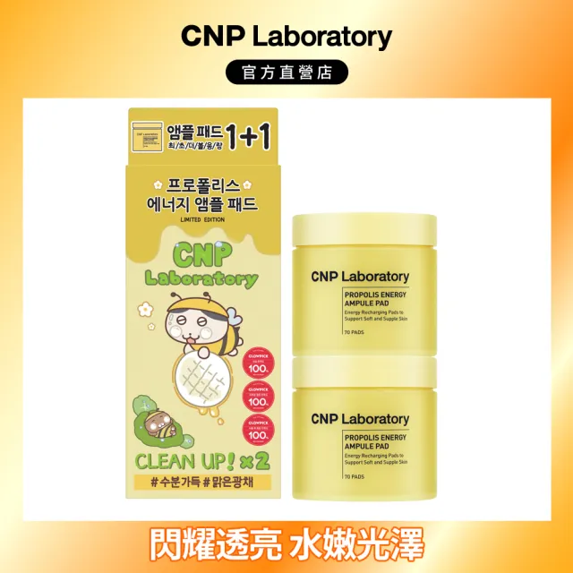 【CNP Laboratory】官方直營  蜂膠能量彈潤保濕棉-插畫限定版(1+1增量組)