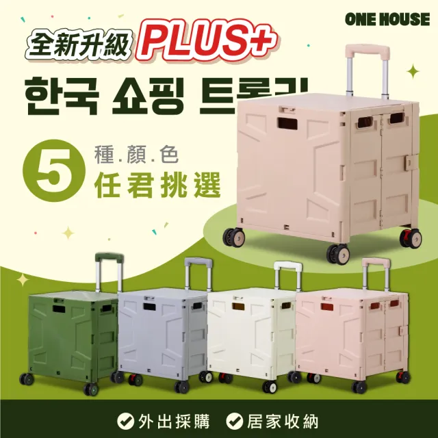 【ONE HOUSE】韓系折疊購物車-4輪_65特大款 1入(買菜車/收納推車/推車/收納架/收納箱/寵物推車)