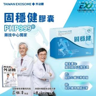 【臺灣外泌體】固穩健膠囊(30粒/盒;MSM、海藻鈣、鎂、維生素D3)
