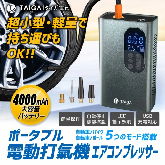 TAIGA 大河 車用多功能攜帶式渦流電動打氣機4000mAh支援車充 胎壓檢測/夜間照明/輪胎充氣(CB1156)