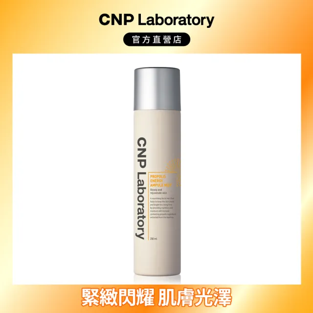 即期品【CNP Laboratory】官方直營  蜂膠能量彈潤噴霧250ML(效期2025/05)