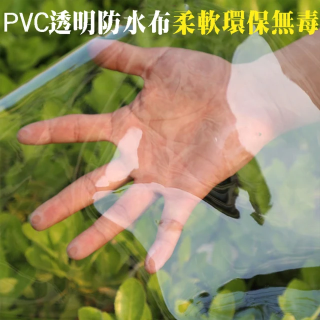 寶盒百貨 150×200cm透明防水布PVC防雨布 戶外雨棚布(陽台樓頂遮雨防水 保護膜 防風擋雨 包邊附綁繩)