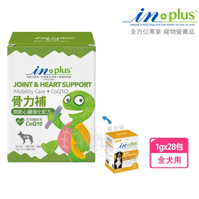 IN-PLUS 贏 犬用 骨力補 關節心臟強化配方1克x28包(狗保健品)