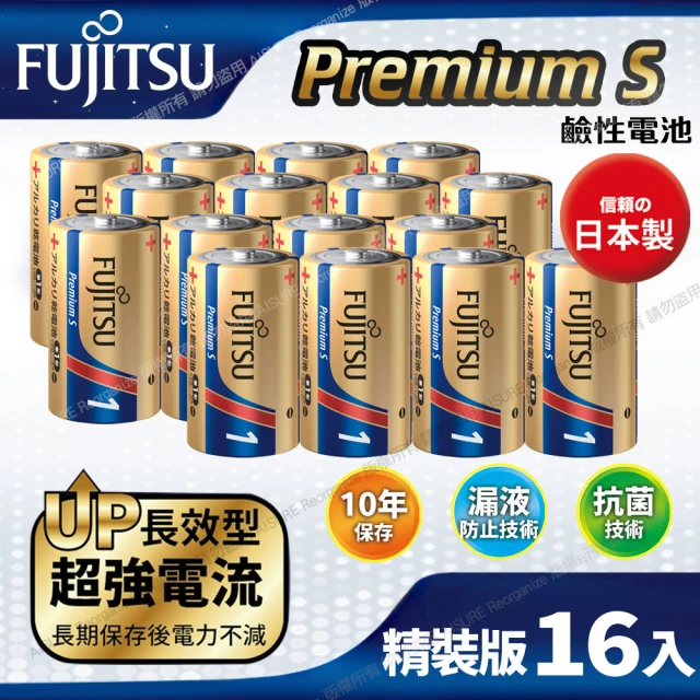 日本製FUJITSU富士通 Premium S LR20PS-2S 超長效強電流鹼性電池-1號D 精裝版16入裝