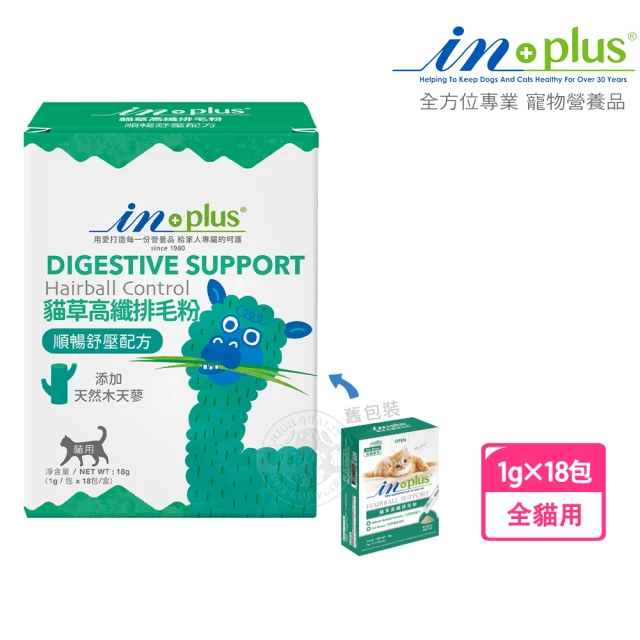 IN-PLUS 贏 腸胃保健 貓草高纖排毛粉 順暢舒壓配方1克x18包(貓保健品)