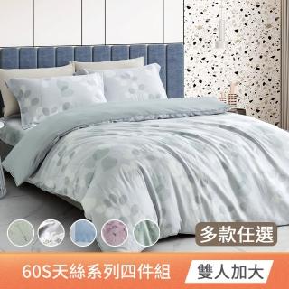 【京都西川】Beauty Style 60支100%天絲萊賽爾四件式兩用被床包組 多款任選(加大) 涼被/冷氣毯