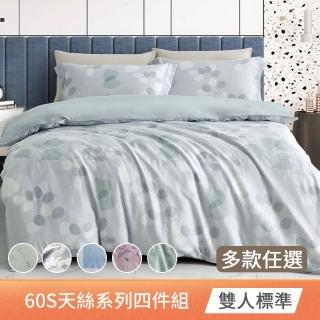 【京都西川】Beauty Style 60支100%天絲萊賽爾四件式兩用被床包組 多款任選(雙人) 涼被/冷氣毯