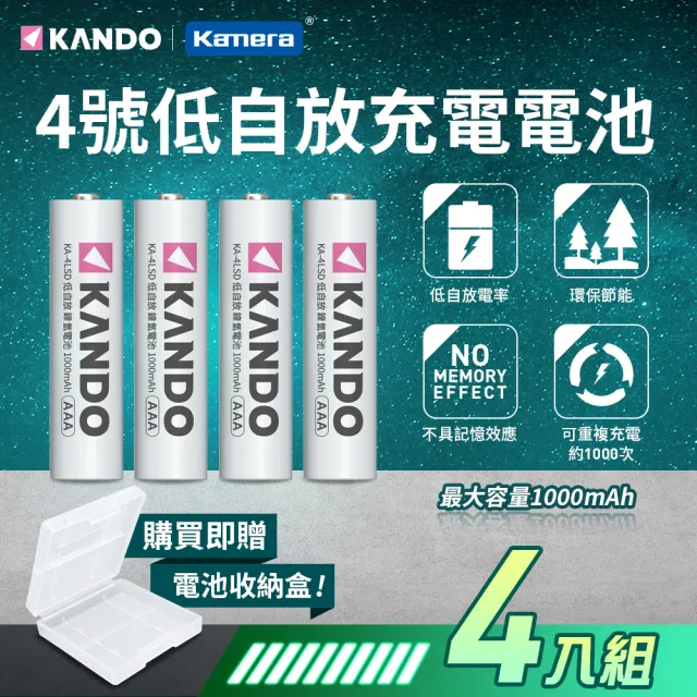 【Kamera】4號充電電池 低自放 鎳氫電池(4入 KA-4LSD 1000mAh)