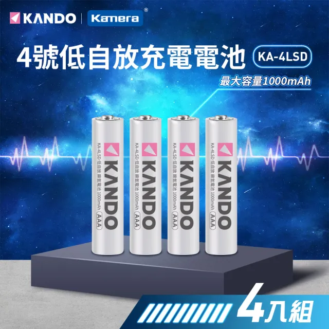 【Kamera 佳美能】8入 4號充電電池 低自放 鎳氫電池(KA-4LSD/1000mAh)