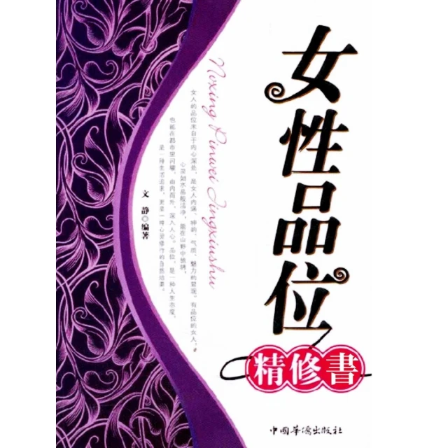 【momoBOOK】女性品位精修書(電子書)