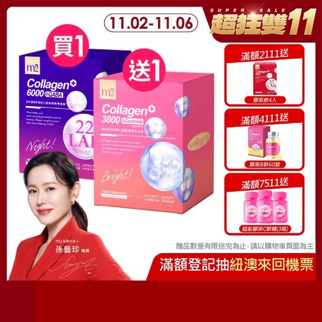 【m2 美度】超能晚安飲/水光飲 二盒組 買一送一 膠原蛋白 神經醯胺 GABA 孫藝珍代言(x2盒 孫藝珍代言)