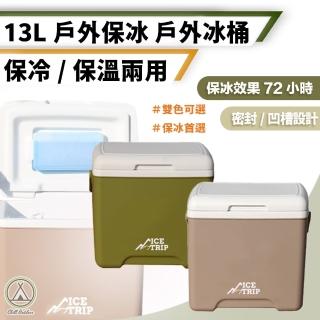 【Chill Outdoor】提把式 13L保冰桶 附冰磚x1、冰袋x5(冰桶 保冰桶 保溫箱 保冷箱 保冰箱 保溫桶)