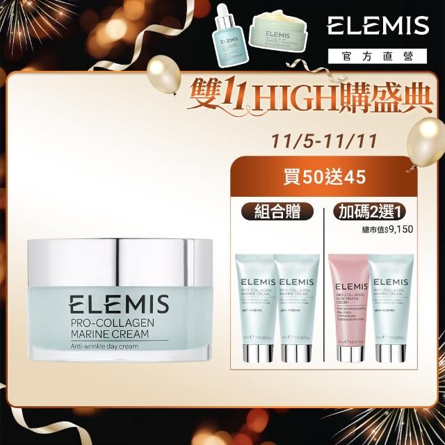 【ELEMIS 愛莉美】海洋藍霜保濕嫩膚組(海洋膠原緊緻精華乳霜50ml送30★保濕/抗老)