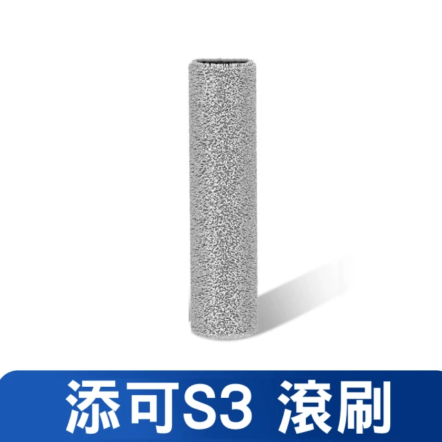 Tineco 添可 洗地機專用滾刷配件原裝正品(單個裝)