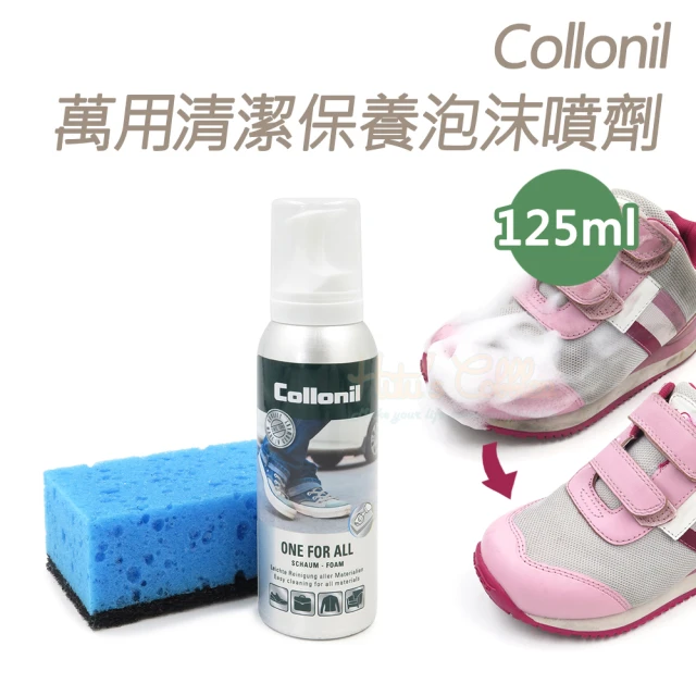 糊塗鞋匠 L34 德國Collonil萬用清潔保養泡沫噴劑125ml(1瓶)