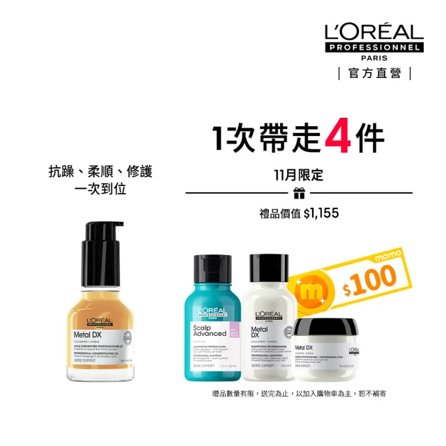 【L’OREAL 巴黎萊雅PRO】絲漾博吸金喚彩抗躁護髮油50ml(抗毛躁/柔順/濕髮用/護髮/防斷/抗躁小金安瓶/雙11)