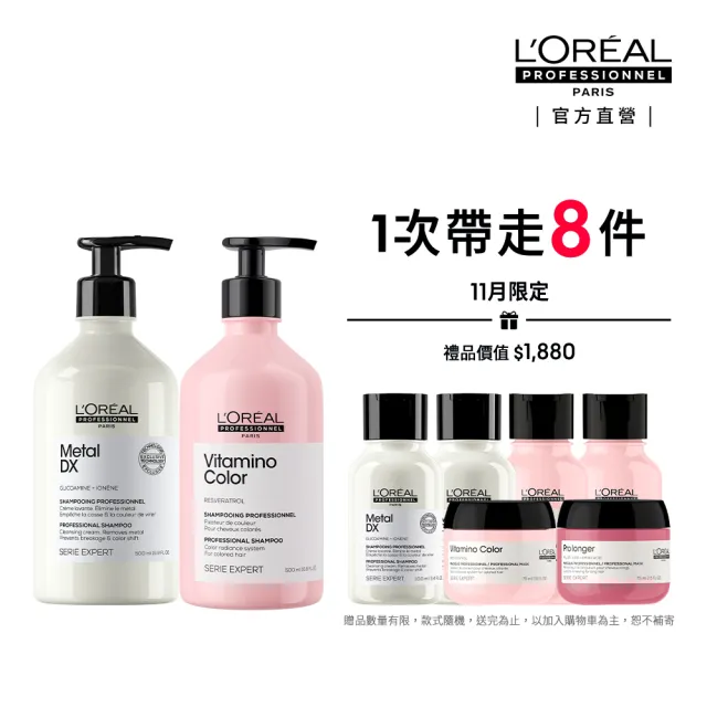 【L’OREAL 巴黎萊雅PRO】絲漾博吸金洗髮精500ml+飽和護色洗髮精500ml(柔順/抗毛躁/染髮必備/護髮/持久)