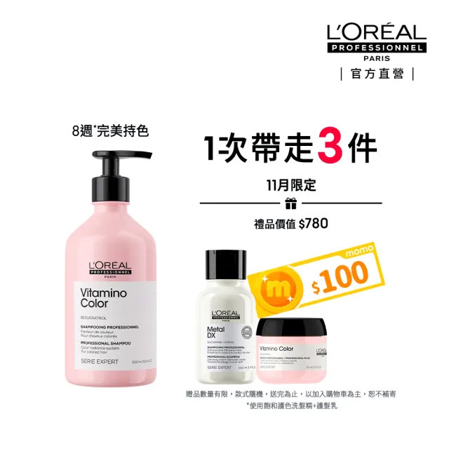 【L’OREAL 巴黎萊雅PRO】絲漾博飽和護色洗髮精500ml(護色首選/染髮必備/護髮/持久)