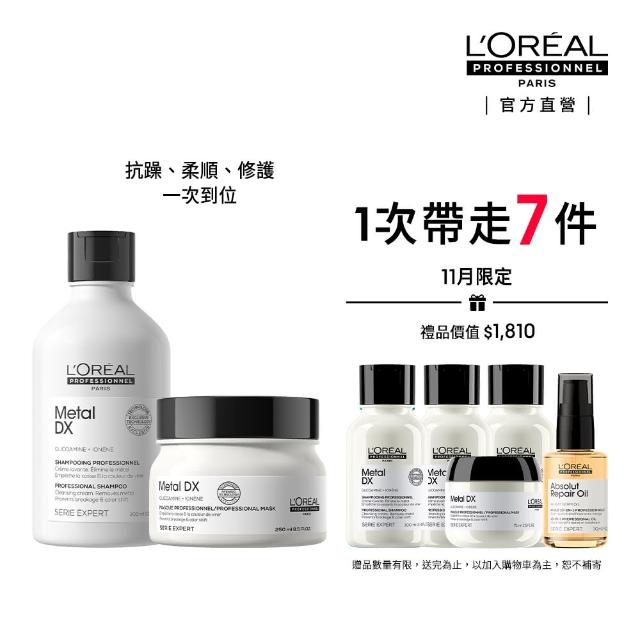 【L’OREAL 巴黎萊雅PRO】絲漾博吸金喚彩洗潤組(洗髮精+髮膜)