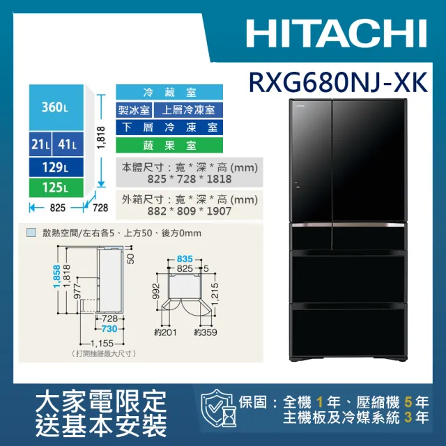 【HITACHI 日立】676L 一級能效日製變頻六門冰箱(RXG680NJ-XK)