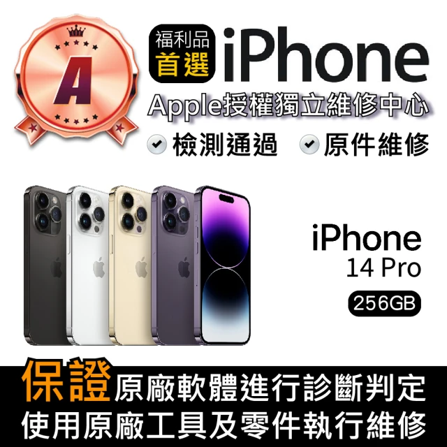 Apple A級福利品 iPhone 14 Pro 256GB(6.1吋)