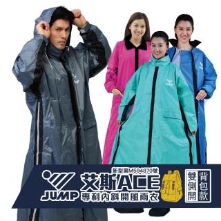 【JUMP】將門 艾斯 雙側開揹包款專利內斜拉風雨衣(褲擋不漏水 可揹包包 24H)