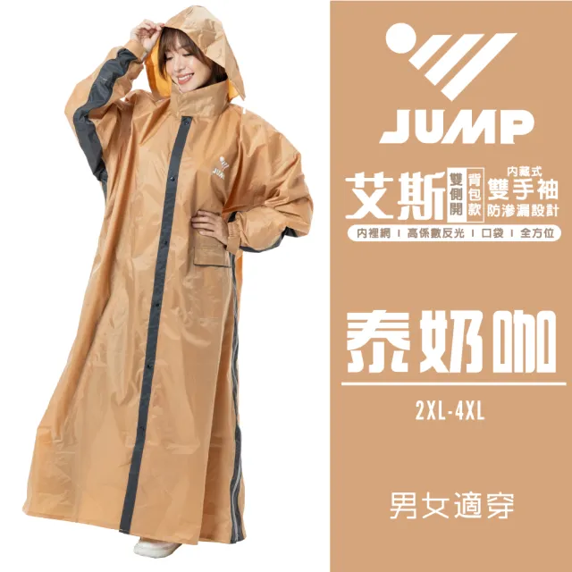 【JUMP】將門 艾斯 雙側開背包款專利內斜拉風雨衣(褲擋不漏水 可背包包 24H)