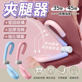 【YORI優裡】基礎35磅 美腿夾(美臀夾 夾腿器 翹臀 大腿內側夾 瘦腿器 凱格爾訓練器 骨盆底肌訓練)