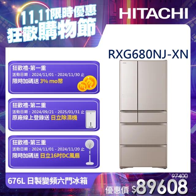 【HITACHI 日立】676L 一級能效日製變頻六門冰箱(RXG680NJ-XN)