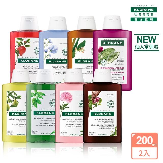 【KLORANE 蔻蘿蘭官方直營】任選洗髮精200ml 2入(養髮/護色/控油/舒敏/澎鬆/涼感)