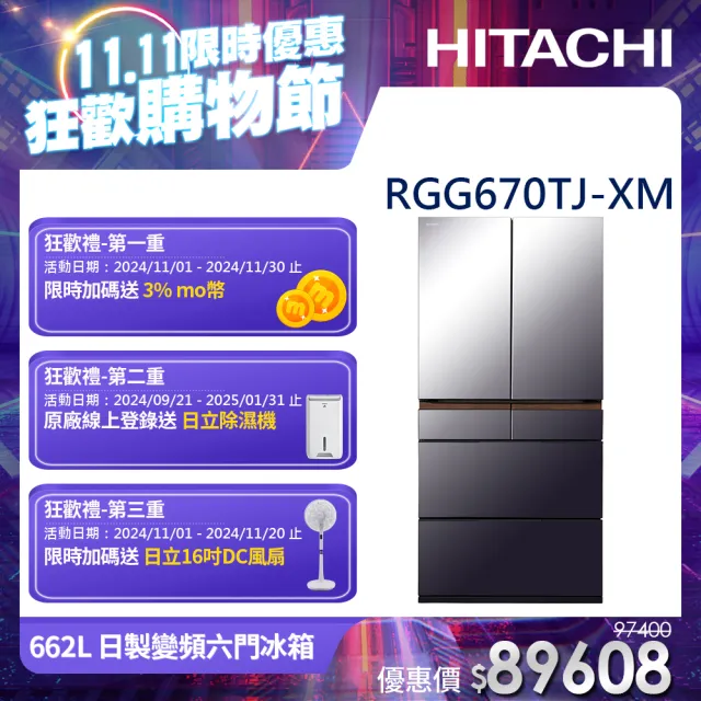 【HITACHI 日立】662L 一級能效日製變頻六門冰箱(RGG670TJ-XM)