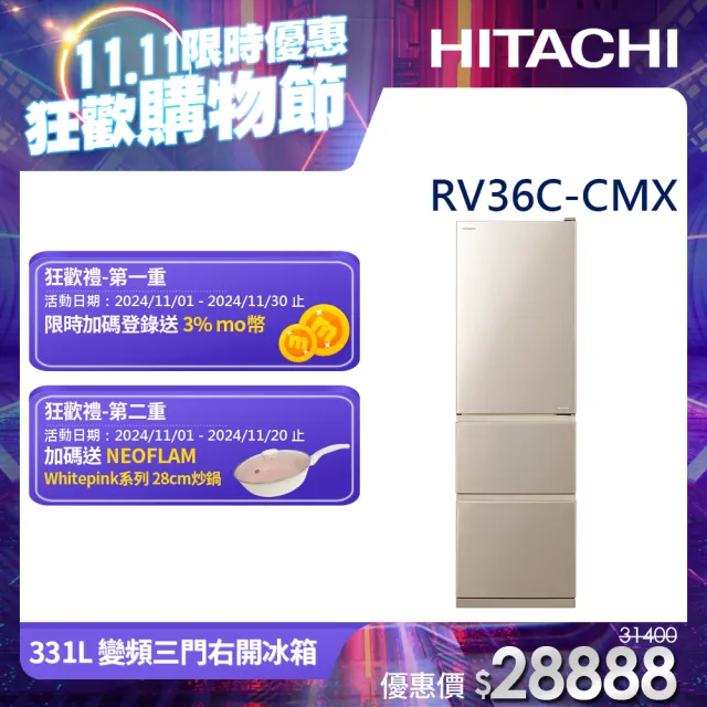 【HITACHI 日立】331L一級能效變頻三門右開冰箱(RV36C-CMX)