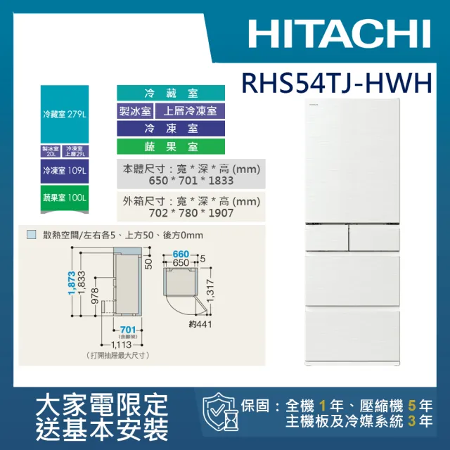 【HITACHI 日立】537L 一級能效 日製變頻五門冰箱(RHS54TJ-HWH)