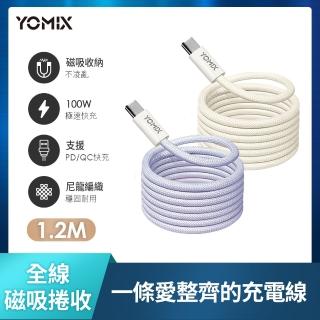 【YOMIX 優迷】Type-C to Type-C PD100W快充磁吸編織收納充電傳輸線1.2M(APPLE安卓適用/支援iPhone 16快充)