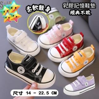 【星星 童鞋】小童 低筒 兒童帆布鞋 帆布鞋 兒童布鞋 學步鞋 寶寶鞋 幼童鞋 嬰兒鞋 男童鞋 女童鞋 兒童鞋