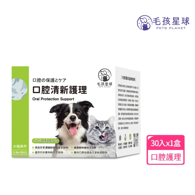 PETS PLANET 毛孩星球 口腔清新護理保健粉(30包/盒-特里頓星寵物)