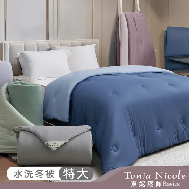 【Tonia Nicole 東妮寢飾】暖棉眠石墨烯水洗冬被-特大(多款任選)