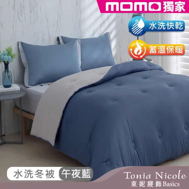 【Tonia Nicole 東妮寢飾】暖棉眠石墨烯水洗冬被-特大(多款任選)