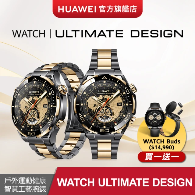 HUAWEI 華為 Watch Buds1+1組★WATCH Ultimate Design 48mm 尊享款 運動健康智慧手錶