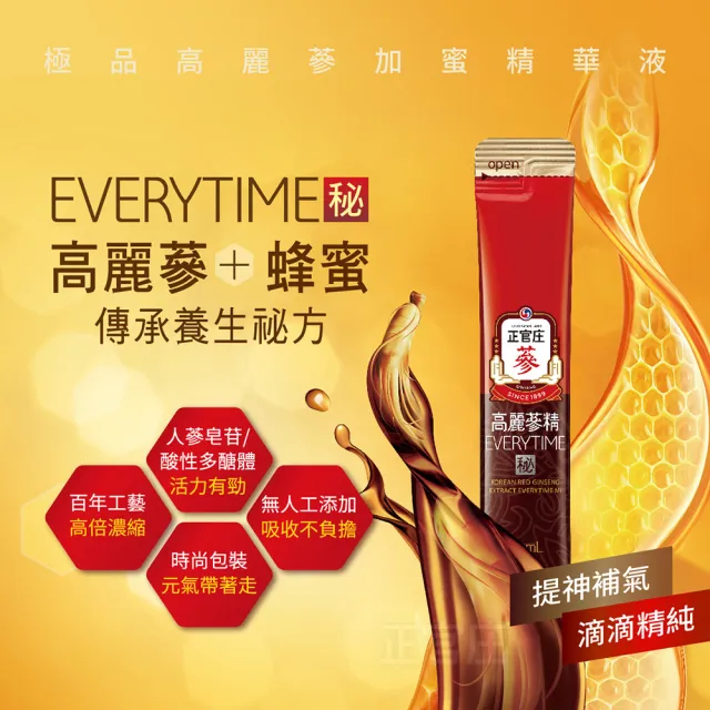 【正官庄】高麗蔘精EVERYTIME 秘 3盒組(10mlx20入/盒)-蜂蜜 提升保護力 6年根 禮盒